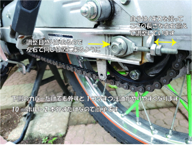 カブ110 チェーン調整方法 バイク雑記と戯言